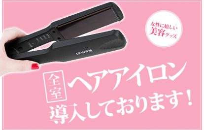 ヘアアイロン